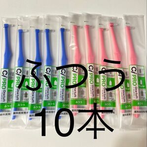 歯科医院専用CiPRO ワンタフトブラシ ふつう 10本