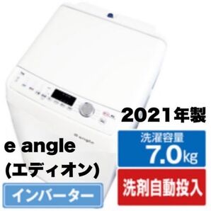 全国送料無料 定価74,800円 e angle(エディオンオリジナル) 2021年製 7kg全自動洗濯機 洗剤/柔軟剤自動投入