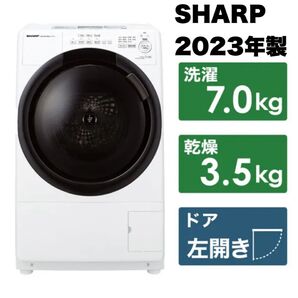 【全国送料無料】シャープ 2023年製 7.0/3.5kgドラム式洗濯乾燥機 洗濯機 コンパクトサイズ ダブル自動お掃除 ホワイト