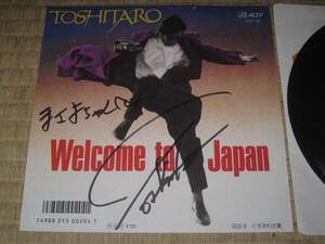 TOSHITARO 稗島寿太郎 WELCOME TO JAPAN ( EP ) 直筆？サイン入り