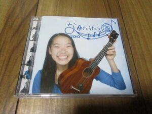 なゆた nayuta なゆたうたう 2010 nayutautau CD NYで入浴 他