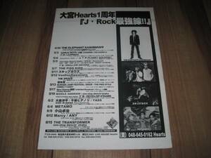 エレファントカシマシ 超激烈 ROCK TOUR 他 大宮Hearts チラシ