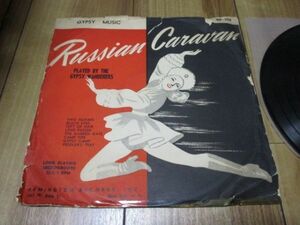 GYPSY WANDERERS ジプシー・ワンダラーズ ジプシー・ワンダラース RUSSIAN CARAVAN ロシアン・キャラバン 米 10inch LP ジャケット不良