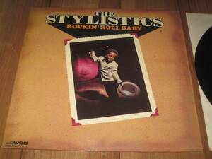 THE STYLISTICS スタイリスティックス ROCKIN' ROLL BABY ロックン・ロール・ベイビー 西ドイツ LP