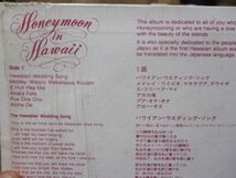 ザ・ヒロ・ハワイアンズ The Hilo Hawaiians ハネムーン・イン・ハワイ HONEYMOON IN HAWAII 米 LP ジャケ写 アグネス・ラム Agnes Lum_画像8