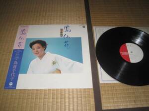 島倉千代子 鳳仙花 LP 昭和56年発売 盤反り