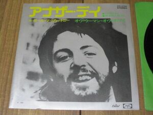 ポール・マッカートニー PAUL McCARTNEY アナザー・デイ ANOTHER DAY c/w オウウーマンオウホワイ EPR-10780 ￥500 ビートルズ BEATLES