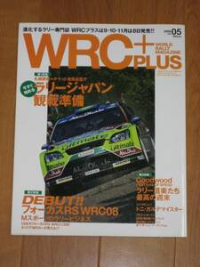 WRC PLUS Rally プラス 2008 Vol.05