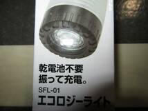 ★ホームスワン★新品　エコロジーLEDライト2個セット　乾電池不要　　懐中電灯_画像3