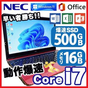 【高スペックPC】NEC パソコン SSDとメモリ大容量 サクサク動作 i7