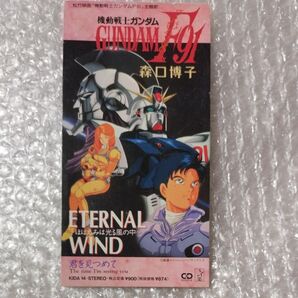 【8cm】 機動戦士ガンダムF91:ETERNAL WIND/君を見つめて/森口博子