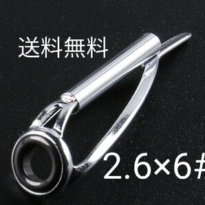 傾斜ステンフレーム釣竿穂先ガイド セラミックリング2.6×6# 他サイズ有