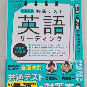 改訂版 1カ月で攻略! 大学入学共通テスト 英語リーディング
