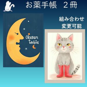 No.1524・1525 ハンドメイド お薬手帳 2冊セット