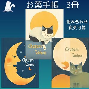 No.1525・1526・1527 ハンドメイド お薬手帳 3冊セット