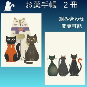 No1559・1560. ハンドメイド お薬手帳 2冊セット