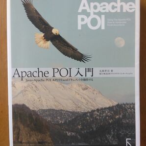 Apache POI 入門