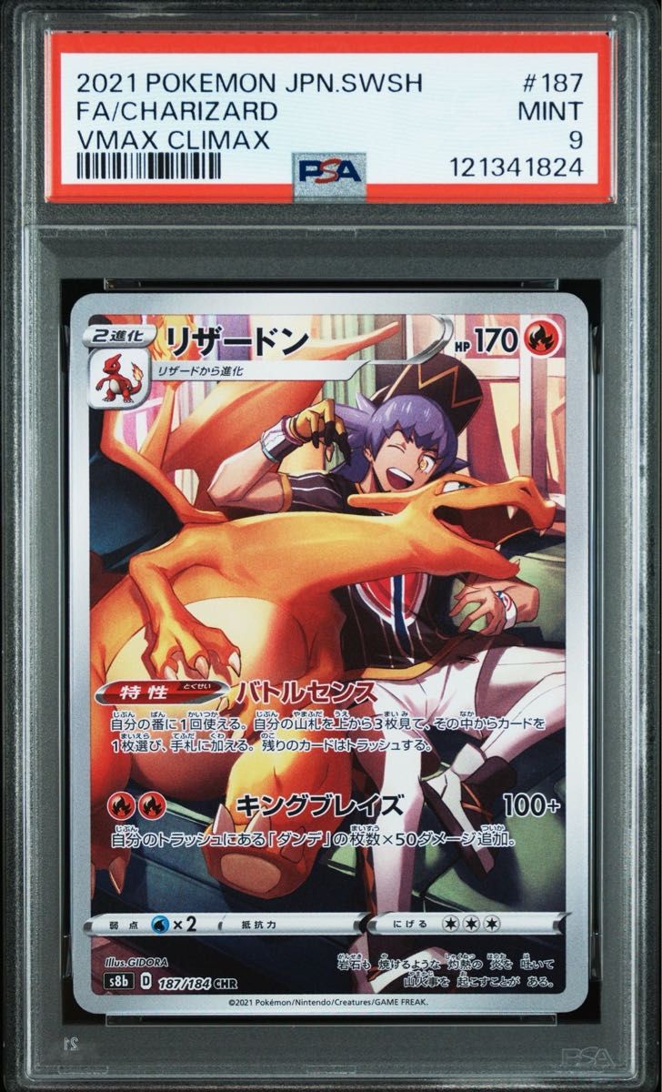 PSA10 ワタルのリザードン 1ED 水炎ハーフデッキ 097 2001 PSA10 ワタルのリザードン 1ED 水炎ハーフデッキ 097 2001