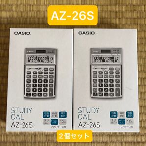 【新品未開封】カシオ スクール電卓 AZ-26S 2個セット!!