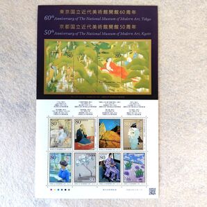 記念切手 特殊切手「東京国立近代美術館開館60周年・京都国立近代美術館開館50周年」1シート