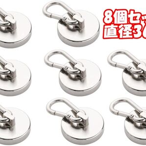 【8個-直径36mm】カラビナ付き磁石 超強力磁石 マグネットフック ネオジム磁石 ステンレス製 防錆
