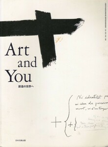 高校教材【Art and You 創造の世界へ】日本文教出版