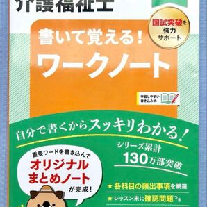 書いて覚える!ワークノート 2020年版 介護福祉士の教科書 検定 試験