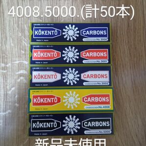 新品 コウケントー 黒田製作所 光線 カーボン 3000 3001 3002 4008 5000 コーケントー kokento
