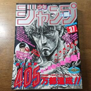 週刊少年ジャンプ 1985年 37号 北斗の拳