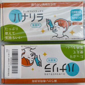 ハナリラ 鼻うがい洗浄剤 鼻腔洗浄 水に溶かす 顆粒タイプ鼻洗浄 痛くない無香料150ml 60回分/300ml 30回分x2箱