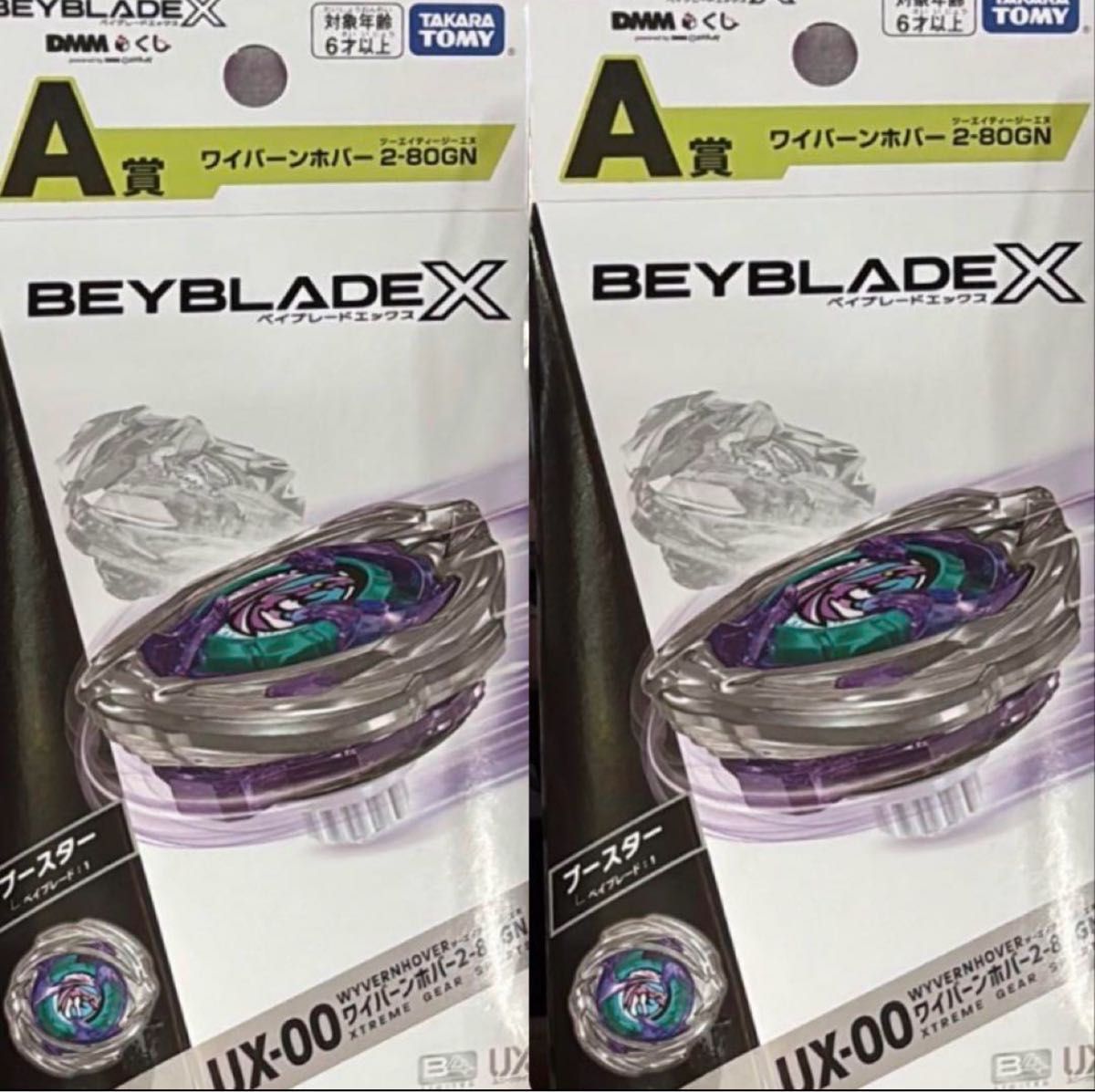 新品未開封 UX-00ワイバーンホバー2-80GN 新品未開封 UX-00ワイバーンホバー2-80GN ベイブレードX - メルカリ
