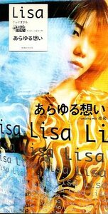 ■ LISA ( LISAGO / 呉梨沙 ）[ あらゆる想い / 抱擁 ] 新品 未開封 8cmCD 即決 送料サービス ♪