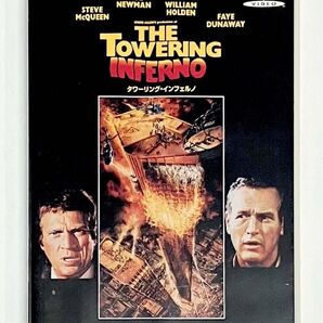 タワーリング・インフェルノ('74米)★