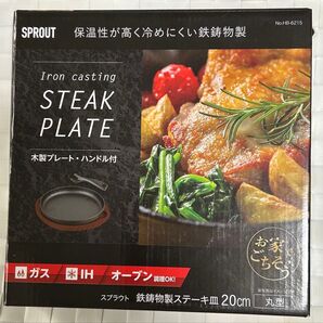 SPROUT STEAK PLATE ステーキ皿 蓋付 丸型 20㎝ 2個