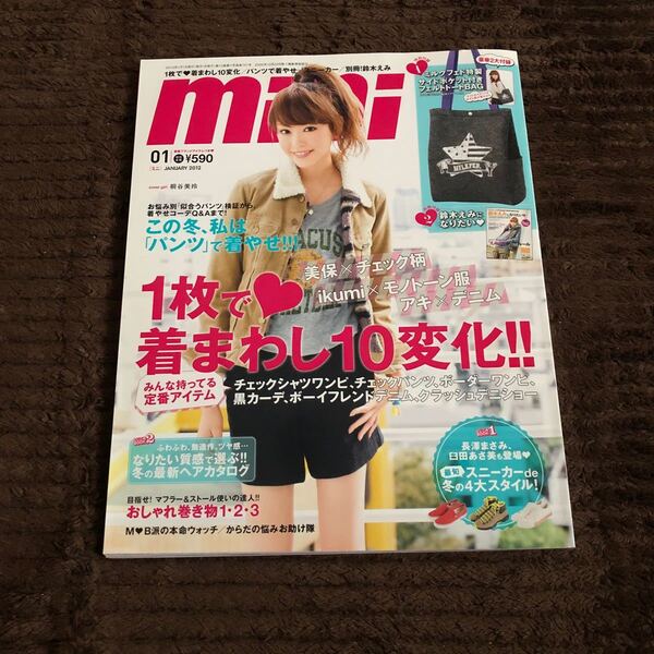 mini 2012年1月号