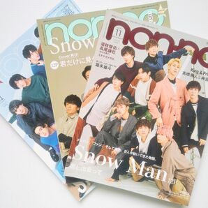 non-no 3冊/Snow Man 表紙
