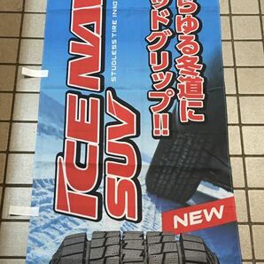 のぼり旗【GOOD YEAR アイスナビ suv グットイヤー】非売品 防炎加工