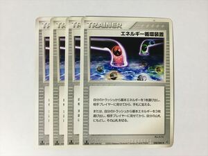 S242【ポケモン カード】エネルギー循環装置 1ED 4枚セット　即決