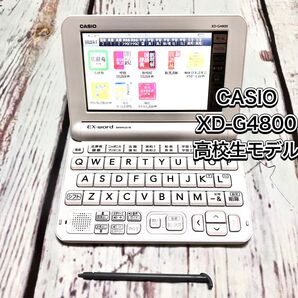 【美品】CASIO EX-word XD-G4800 高校生モデルDATA PLUS10 ホワイト ハイスペック
