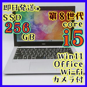 ノートパソコン Windows11 i5第8世代 Office