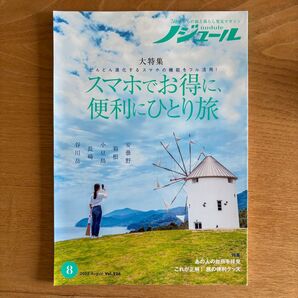 ノジュール 2025年8月号