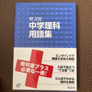 中学理科用語集