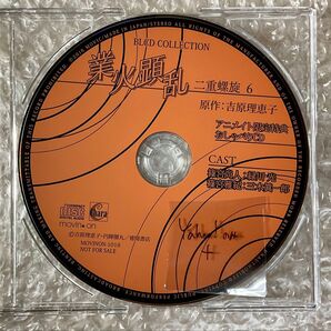 BLCD「業火顕乱 二重螺旋 6」アニメイト限定特典 おしゃべりCD 緑川光 三木眞一郎