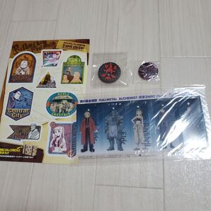 鋼の錬金術師 付録4点まとめ