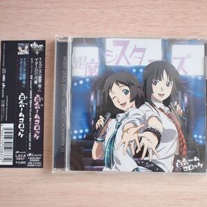 百合ームコロッケ◆喰霊-零-イメージソング集