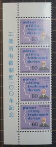 未使用切手 工業所有権制度100年記念　 発行日（1985年）銘版付　4枚/セット