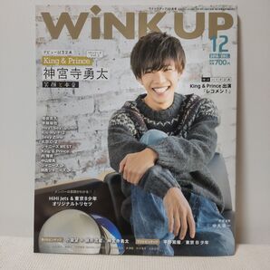 ウインクアップ 2018年12月 wink up 神宮寺勇太 平野紫耀 キンプリ number i キスマイ 玉森 snowman