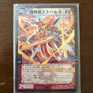 デュエルマスターズ 超時空ストーム G・XX S3a/S5 DM39