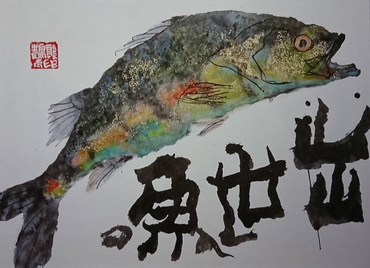 Tsurutaro Kataoka, [Pescado que gana popularidad], De una rara colección de arte enmarcado., Productos de belleza, Nuevo marco incluido, gastos de envío incluidos, Cuadro, Pintura al óleo, Naturaleza, Pintura de paisaje