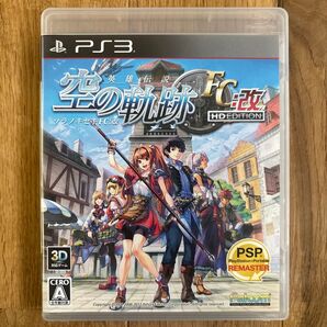 【PS3】 英雄伝説 空の軌跡FC:改 HD EDITION